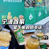 蒙牛跨界做奶茶❓南小贝来宁波啦‼️