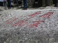 -雁荡山风景名胜区-小龙湫