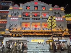 -新兴园饺子馆(河南街店)