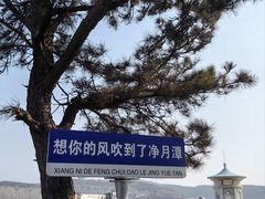 -长春净月潭风景名胜区