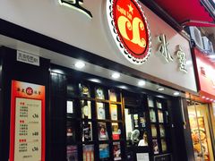 门面-华星冰室(湾仔店)