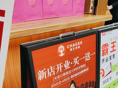 -霸王茶姬(金港国际店)