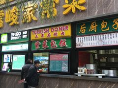 门面-土耳其烤肉(雪峻美食城店)