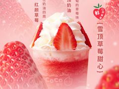 -CoCo都可(小寨赛格店)