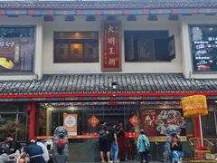 -应天大明王朝·南京菜(中山陵店)