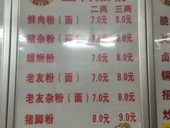 菜单-试试看桂林米粉