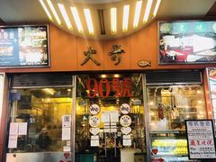 门面-大哥餐厅(西城花园店)