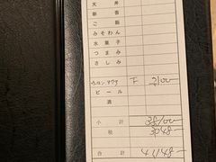 账单-みかわ是山居