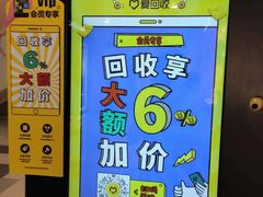 -爱回收·手机回收维修(上海虹口龙之梦店)
