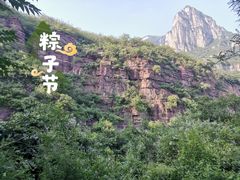 -云台山风景名胜区