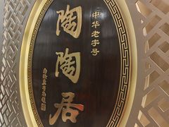 -陶陶居酒家(北京路店)