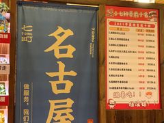 -七町糖果寿司屋(龙洞广工店)