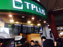 -TPLUS茶家(上海商城南京西路店)
