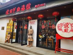-虢国羊肉汤馆(政二街店)