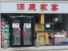 -洞庭家宴·头牌甲鱼(广渠门店)