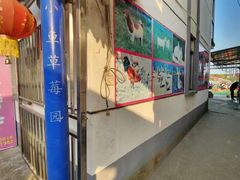 -小鱼草莓采摘园农家乐·小鱼餐厅