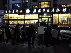 门面-清真·益鑫羊肉手抓馆(花园北街店)