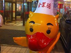 -北京全聚德(王府井店)