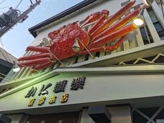 -蟹道乐(京都本店)