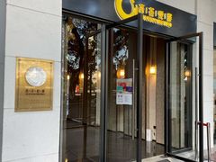 门面-杏荟旋转餐厅(广州爱群店)