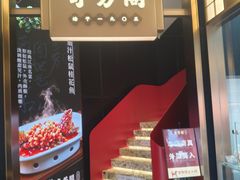 -奇芳阁·百年清真南京菜(夫子庙店)