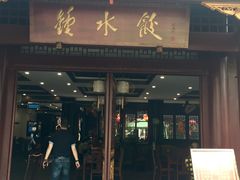 -龙抄手(文殊坊店)