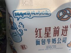-红星前进面包牛奶公司(五道口购物中心店)