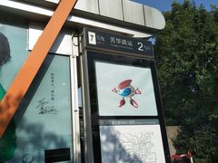 -芳华路(地铁站)