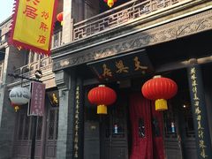 门面-天兴居(鲜鱼口街店)