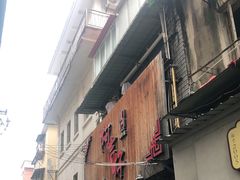 -阿吉仔(大元路店)