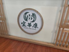 -宜华康盲人按摩(马连洼旗舰店)