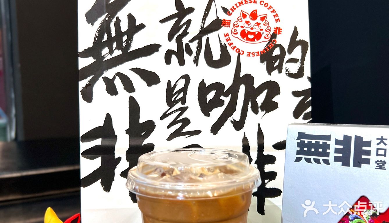 在成都，这家国潮咖啡店真的没有对手
