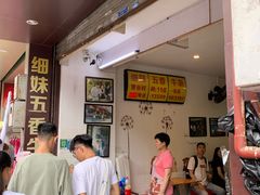 -细妹五香牛杂(步行街店)