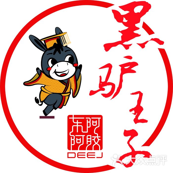 黑驴王子驴肉火锅