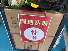 -法雅体育工厂店(皂君庙路店)