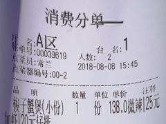 账单-胖哥俩肉蟹煲(龙德广场店)