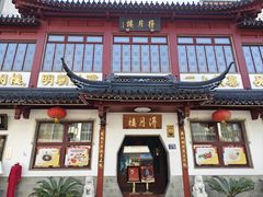 -得月楼·省级非遗·传统苏帮菜(观前店)