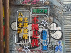 -黄桷坪涂鸦艺术街
