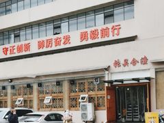 -张关合渣(航空大道店)