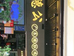 门面-顺德公广东猪肚鸡·煲仔饭(白石洲店)