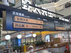 -野人先生Gelato(上海长宁龙之梦店)