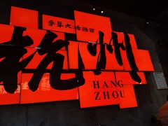-李犟大爆鳝面·手工蟹黄包(湖滨西湖店)