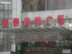 照片 164-星光酒家