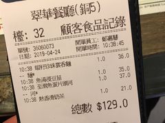 账单-翠华餐厅