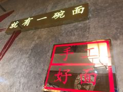 -隆门客栈·西北小吃手工面(丰盛町商业步行街店)