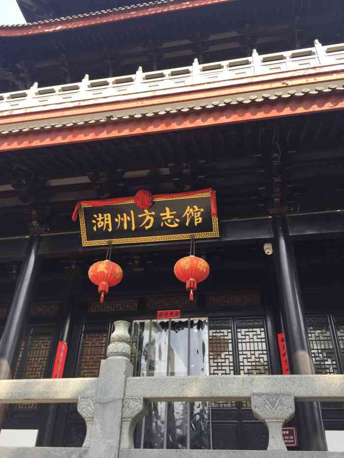 皇家永利-"今天路过湖州方志馆,正好赶上湖州方志馆有.