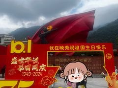 -阿坝州汶川特别旅游区