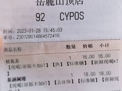 -茶颜悦色(岳麓山顶店)