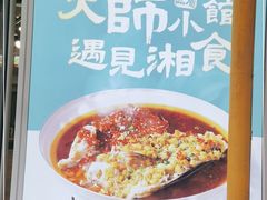 -福巷湘食小馆·猛火现炒(上海首店)