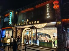 -好一朵茉莉花(老门东店)